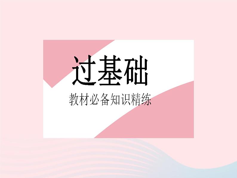 2023九年级数学上册第二十一章一元二次方程21.2解一元二次方程课时2配方法作业课件新版新人教版02