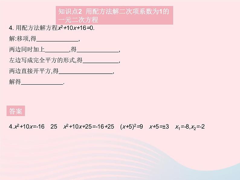 2023九年级数学上册第二十一章一元二次方程21.2解一元二次方程课时2配方法作业课件新版新人教版06