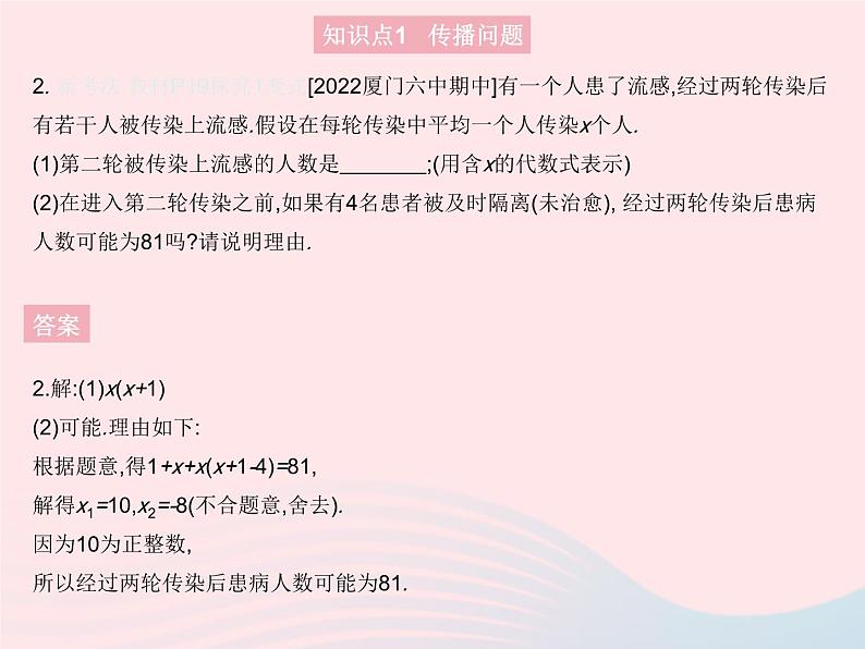 2023九年级数学上册第二十一章一元二次方程21.3实际问题与一元二次方程课时1传播问题与数字问题作业课件新版新人教版第4页