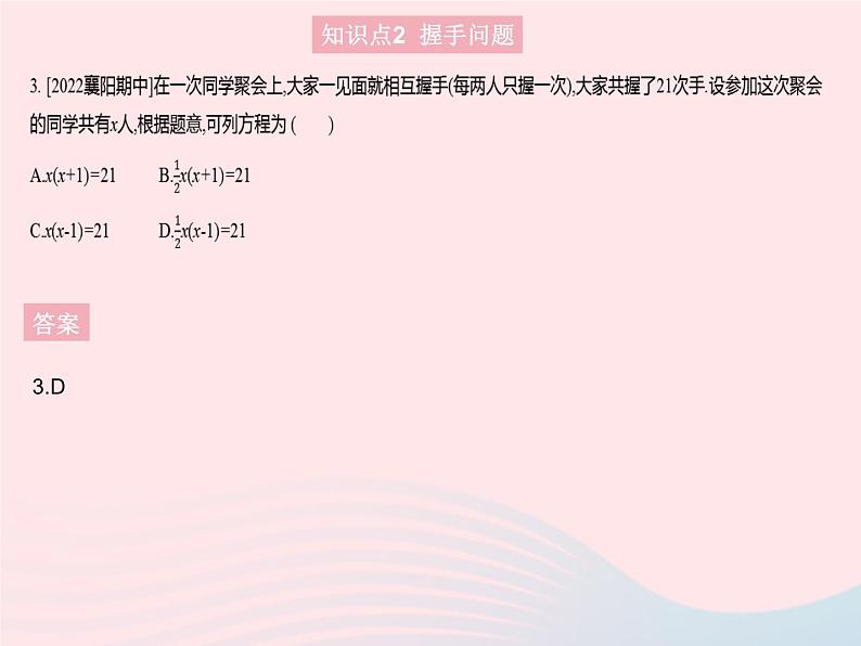 2023九年级数学上册第二十一章一元二次方程21.3实际问题与一元二次方程课时1传播问题与数字问题作业课件新版新人教版第5页