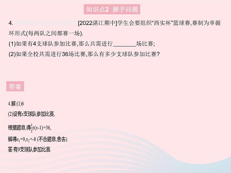 2023九年级数学上册第二十一章一元二次方程21.3实际问题与一元二次方程课时1传播问题与数字问题作业课件新版新人教版第6页