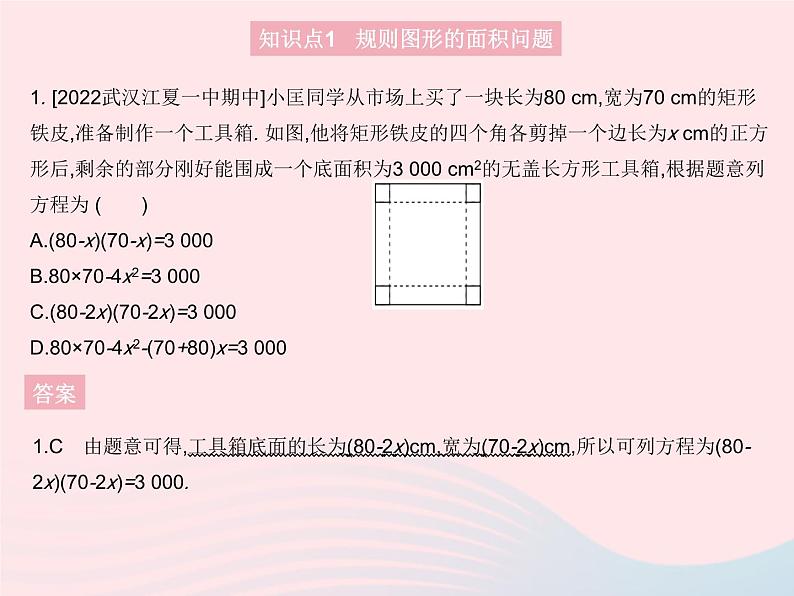 2023九年级数学上册第二十一章一元二次方程21.3实际问题与一元二次方程课时3几何图形面积问题作业课件新版新人教版第3页