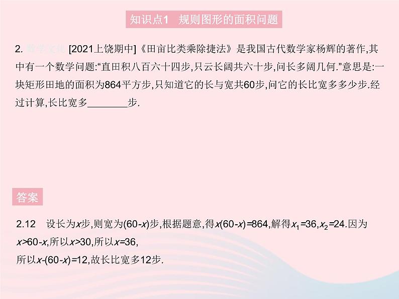 2023九年级数学上册第二十一章一元二次方程21.3实际问题与一元二次方程课时3几何图形面积问题作业课件新版新人教版第4页