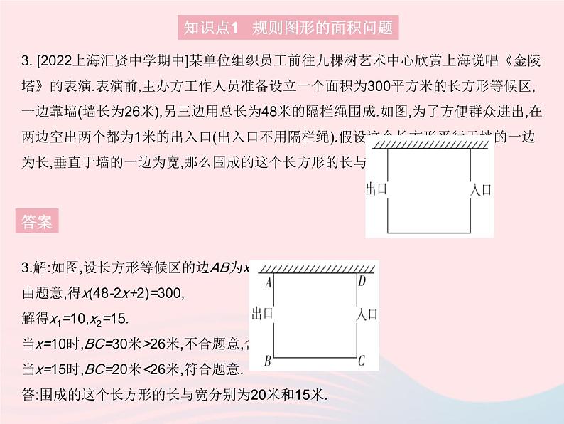 2023九年级数学上册第二十一章一元二次方程21.3实际问题与一元二次方程课时3几何图形面积问题作业课件新版新人教版第5页