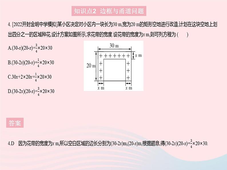 2023九年级数学上册第二十一章一元二次方程21.3实际问题与一元二次方程课时3几何图形面积问题作业课件新版新人教版第6页