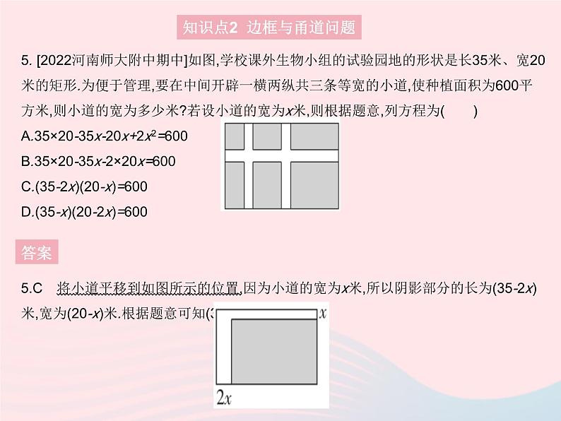 2023九年级数学上册第二十一章一元二次方程21.3实际问题与一元二次方程课时3几何图形面积问题作业课件新版新人教版第7页