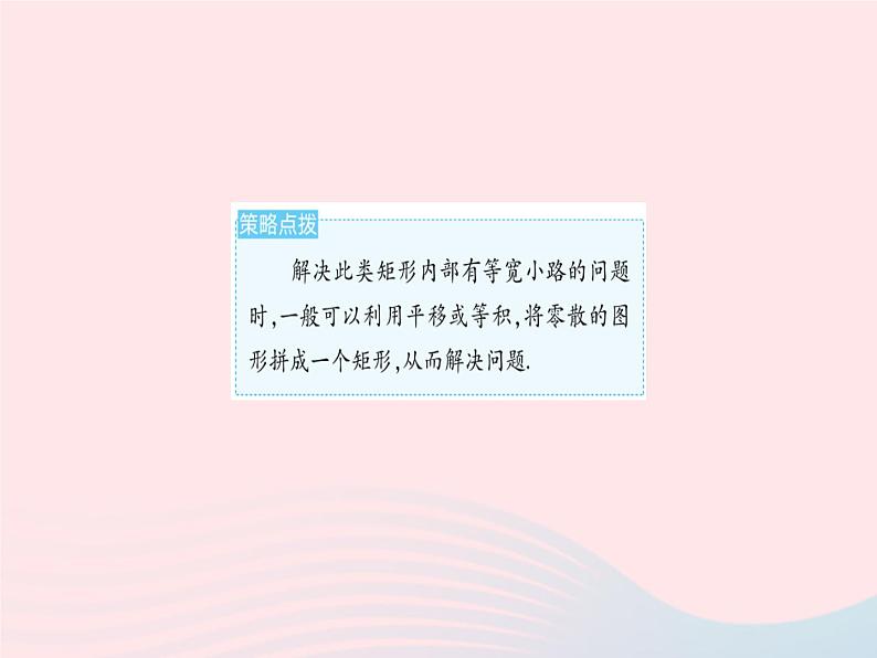 2023九年级数学上册第二十一章一元二次方程21.3实际问题与一元二次方程课时3几何图形面积问题作业课件新版新人教版第8页