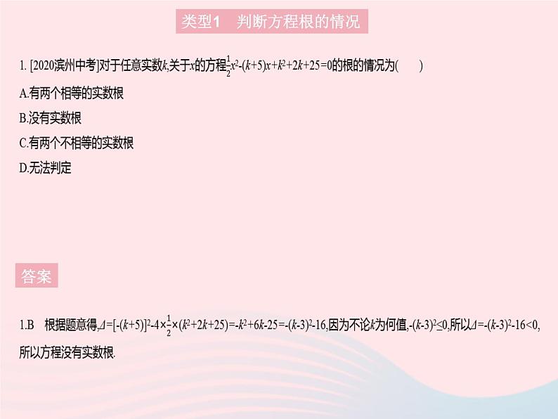 2023九年级数学上册第二十一章一元二次方程专项1根的判别式的四种常见考法作业课件新版新人教版第3页