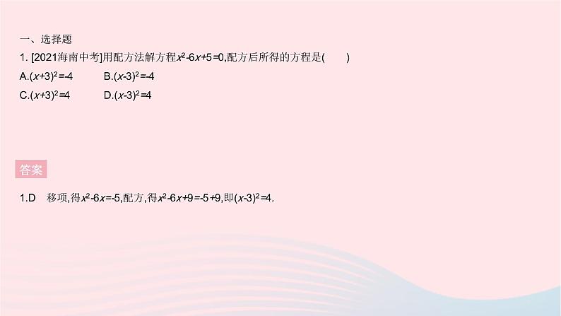 2023九年级数学上册第二十一章一元二次方程全章综合检测作业课件新版新人教版第3页