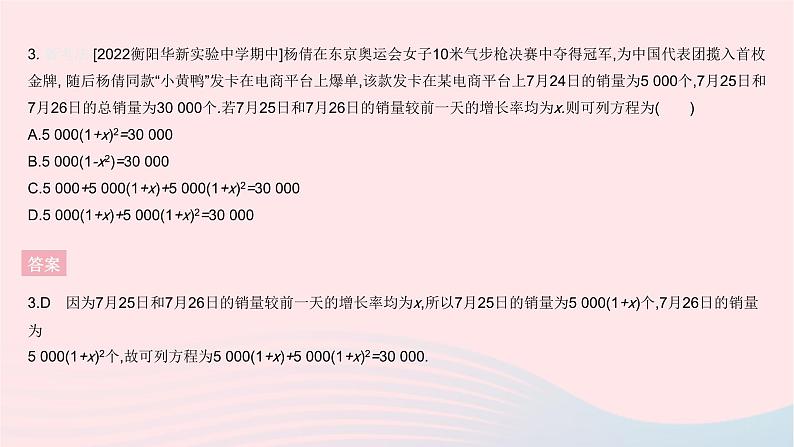 2023九年级数学上册第二十一章一元二次方程全章综合检测作业课件新版新人教版第5页