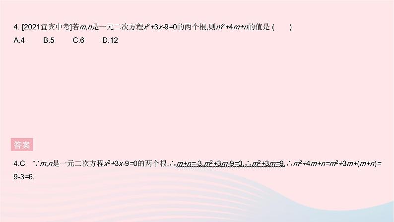 2023九年级数学上册第二十一章一元二次方程全章综合检测作业课件新版新人教版第6页