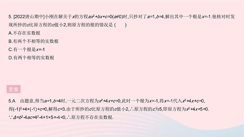 2023九年级数学上册第二十一章一元二次方程全章综合检测作业课件新版新人教版第7页