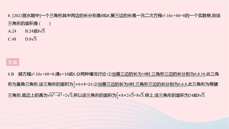 2023九年级数学上册第二十一章一元二次方程全章综合检测作业课件新版新人教版第8页