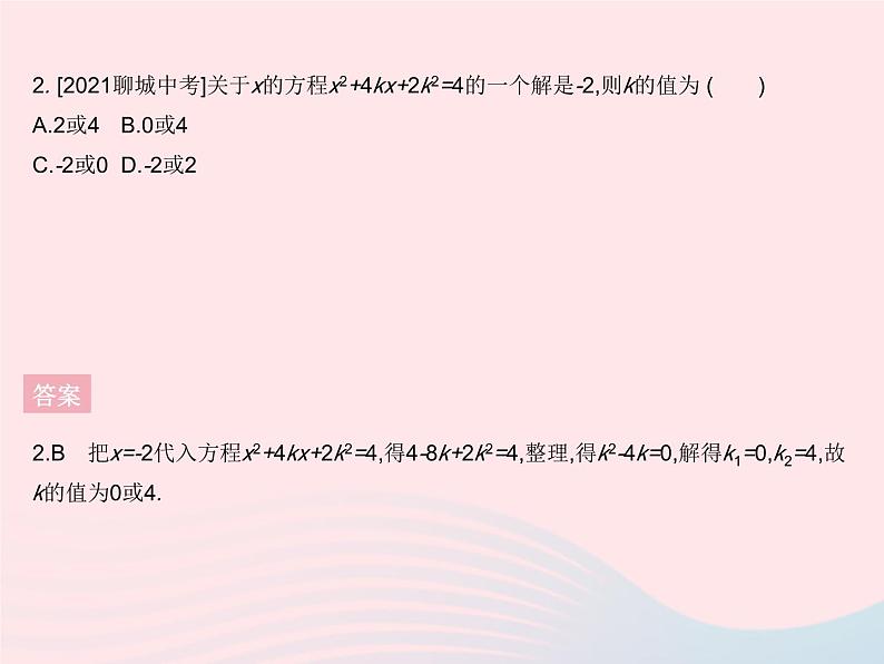 2023九年级数学上册第二十一章一元二次方程章末培优专练作业课件新版新人教版04