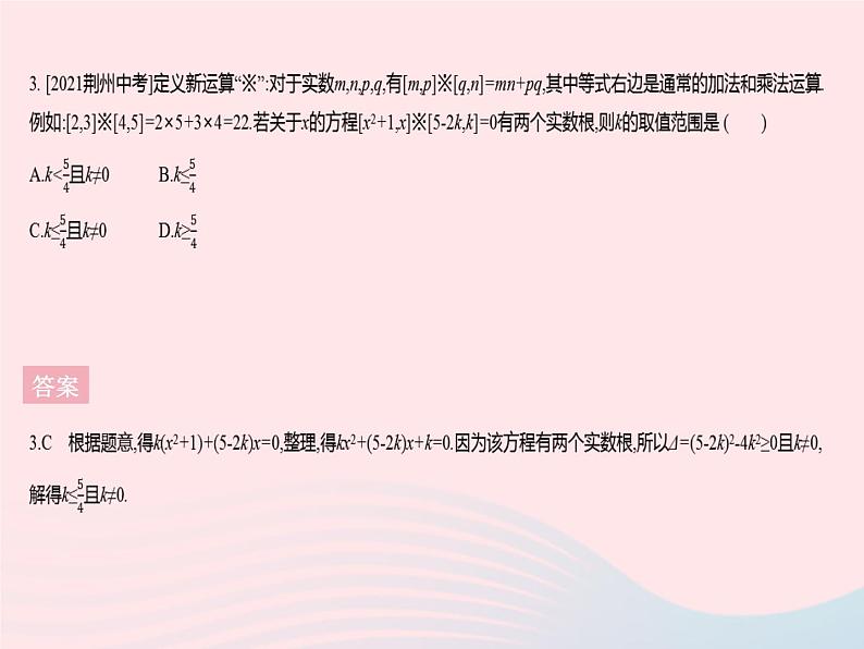 2023九年级数学上册第二十一章一元二次方程章末培优专练作业课件新版新人教版05