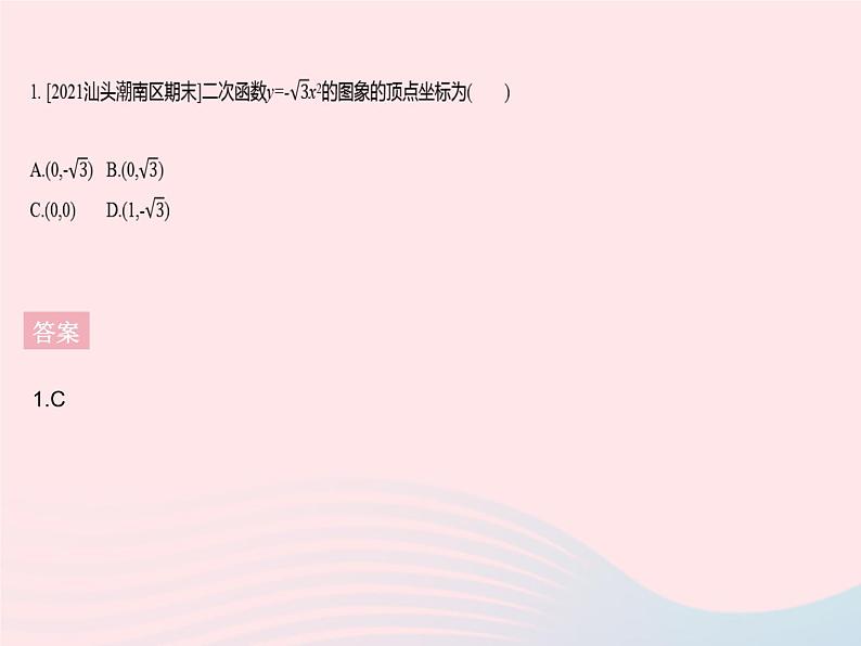 2023九年级数学上册第二十二章二次函数22.1二次函数的图象和性质课时2二次函数y=ax2的图象和性质作业课件新版新人教版03