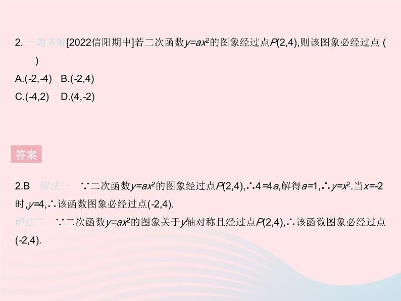 2023九年级数学上册第二十二章二次函数22.1二次函数的图象和性质课时2二次函数y=ax2的图象和性质作业课件新版新人教版04