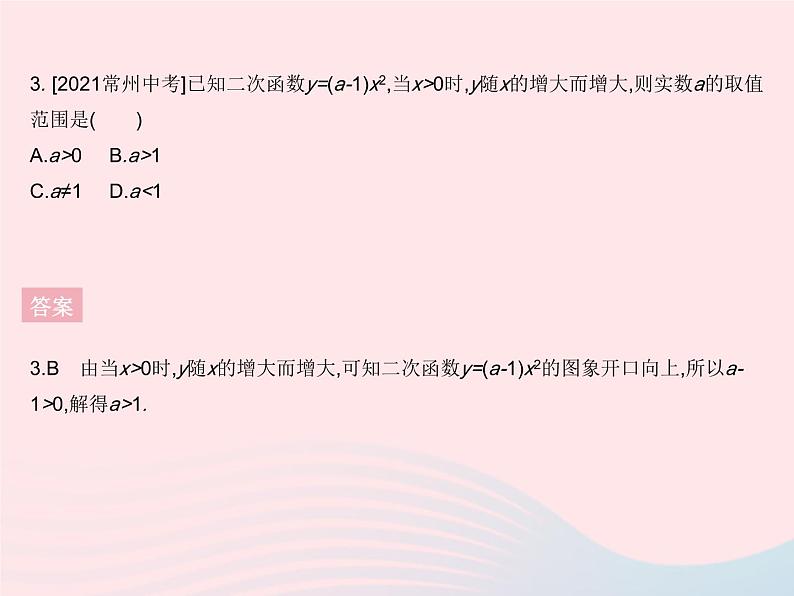 2023九年级数学上册第二十二章二次函数22.1二次函数的图象和性质课时2二次函数y=ax2的图象和性质作业课件新版新人教版05