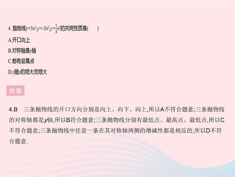 2023九年级数学上册第二十二章二次函数22.1二次函数的图象和性质课时2二次函数y=ax2的图象和性质作业课件新版新人教版06