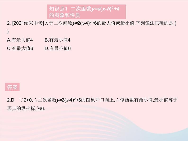 2023九年级数学上册第二十二章二次函数22.1二次函数的图象和性质课时5二次函数y=a(x_h)2 k的图象和性质作业课件新版新人教版04