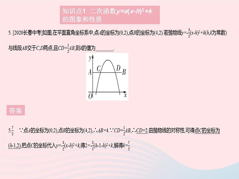 2023九年级数学上册第二十二章二次函数22.1二次函数的图象和性质课时5二次函数y=a(x_h)2 k的图象和性质作业课件新版新人教版07