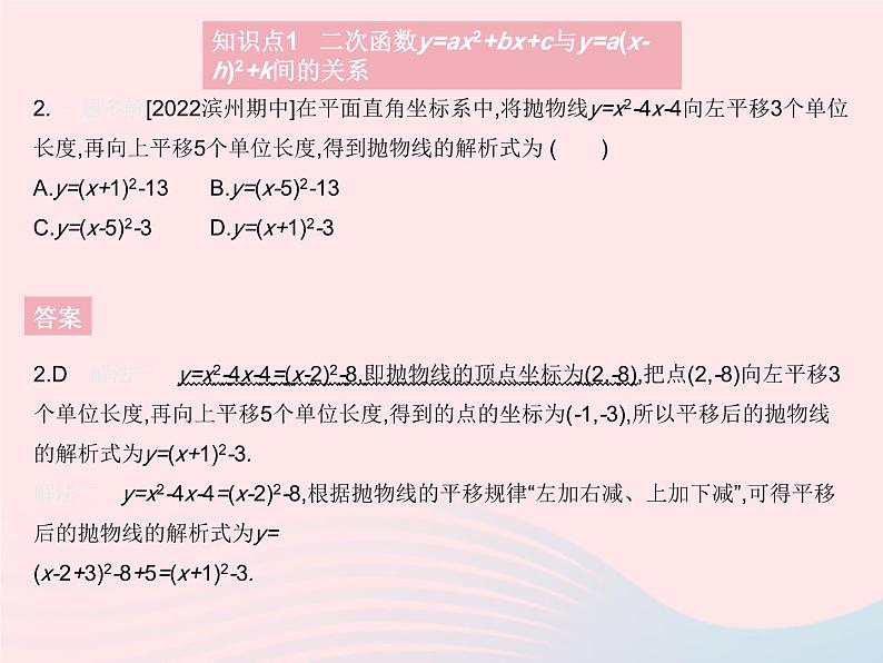 2023九年级数学上册第二十二章二次函数22.1二次函数的图象和性质课时6二次函数yax2 bx c的图象和性质作业课件新版新人教版第4页