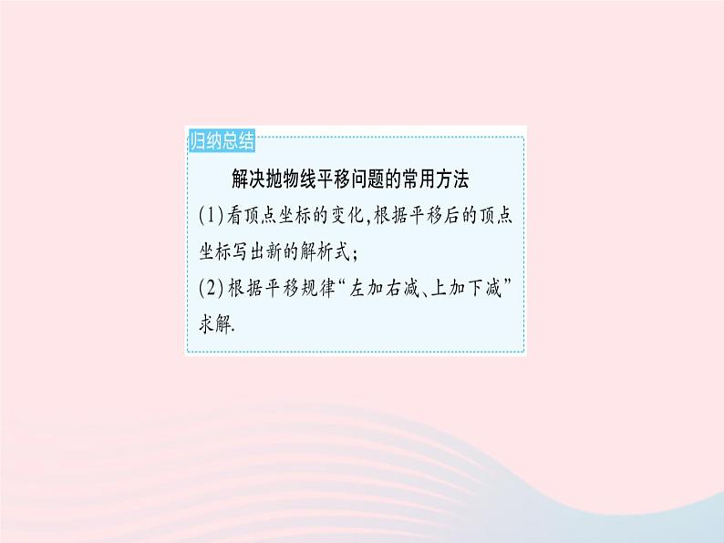 2023九年级数学上册第二十二章二次函数22.1二次函数的图象和性质课时6二次函数yax2 bx c的图象和性质作业课件新版新人教版第5页