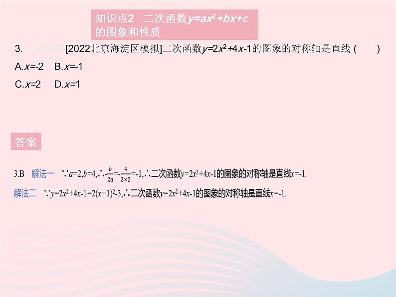 2023九年级数学上册第二十二章二次函数22.1二次函数的图象和性质课时6二次函数yax2 bx c的图象和性质作业课件新版新人教版第6页