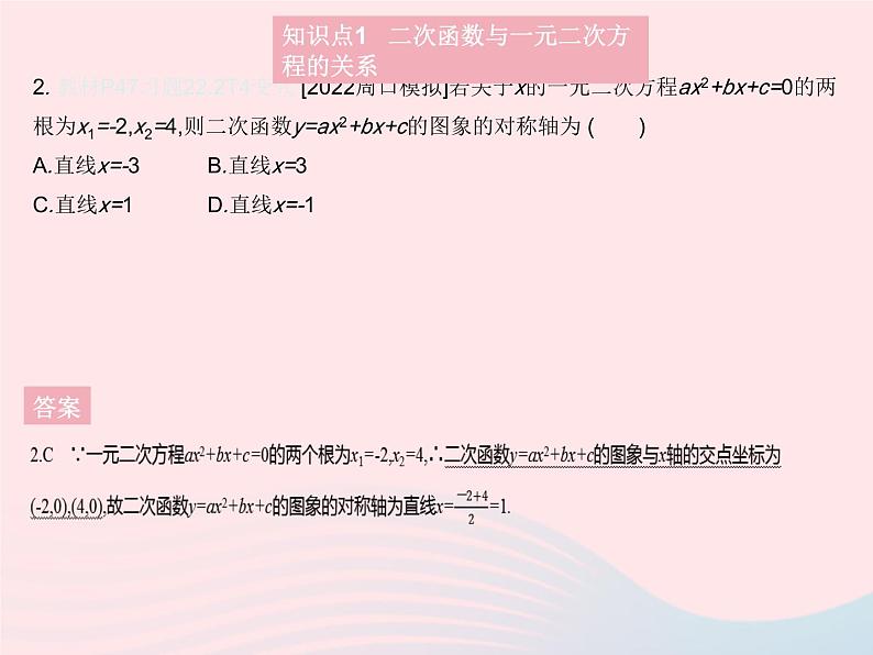 2023九年级数学上册第二十二章二次函数22.2二次函数与一元二次方程作业课件新版新人教版04