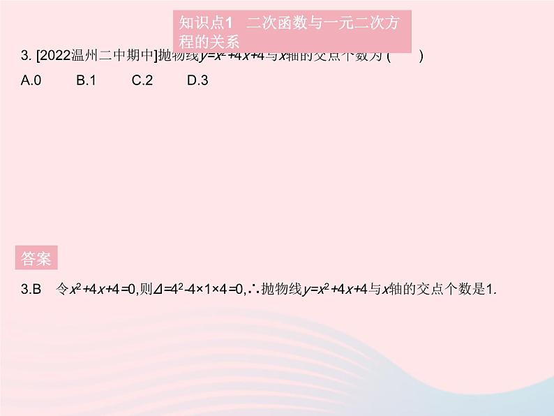 2023九年级数学上册第二十二章二次函数22.2二次函数与一元二次方程作业课件新版新人教版05