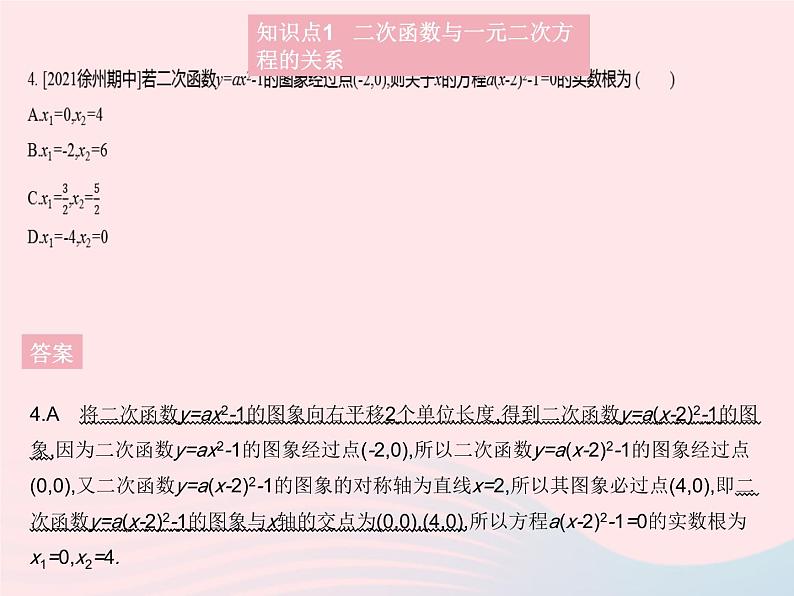 2023九年级数学上册第二十二章二次函数22.2二次函数与一元二次方程作业课件新版新人教版06