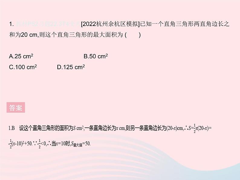 2023九年级数学上册第二十二章二次函数22.3实际问题与二次函数课时1二次函数与图形面积作业课件新版新人教版03