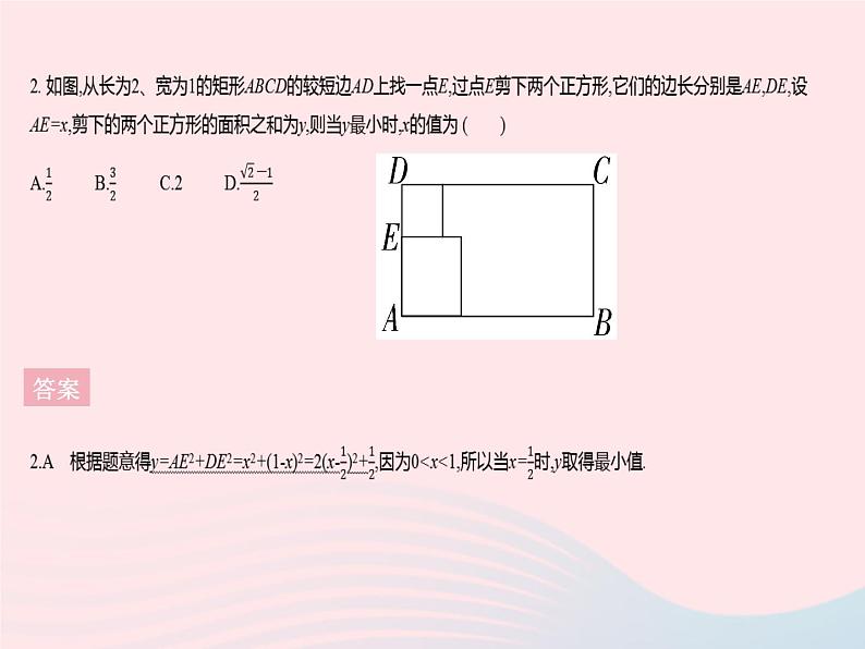 2023九年级数学上册第二十二章二次函数22.3实际问题与二次函数课时1二次函数与图形面积作业课件新版新人教版04