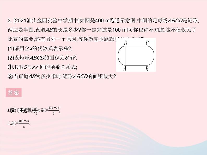 2023九年级数学上册第二十二章二次函数22.3实际问题与二次函数课时1二次函数与图形面积作业课件新版新人教版05