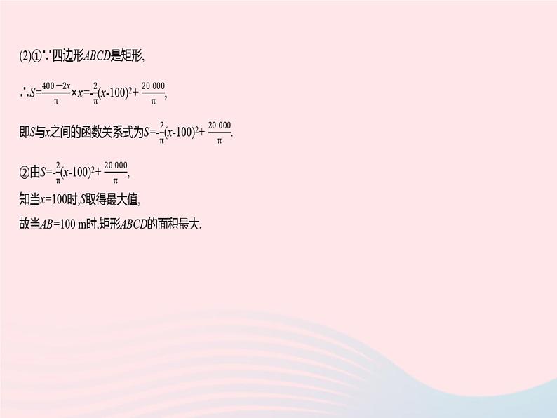 2023九年级数学上册第二十二章二次函数22.3实际问题与二次函数课时1二次函数与图形面积作业课件新版新人教版06