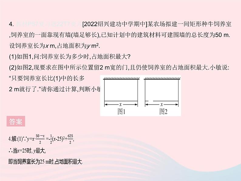 2023九年级数学上册第二十二章二次函数22.3实际问题与二次函数课时1二次函数与图形面积作业课件新版新人教版07