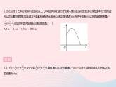 2023九年级数学上册第二十二章二次函数22.3实际问题与二次函数课时3生活中的抛物线模型问题作业课件新版新人教版