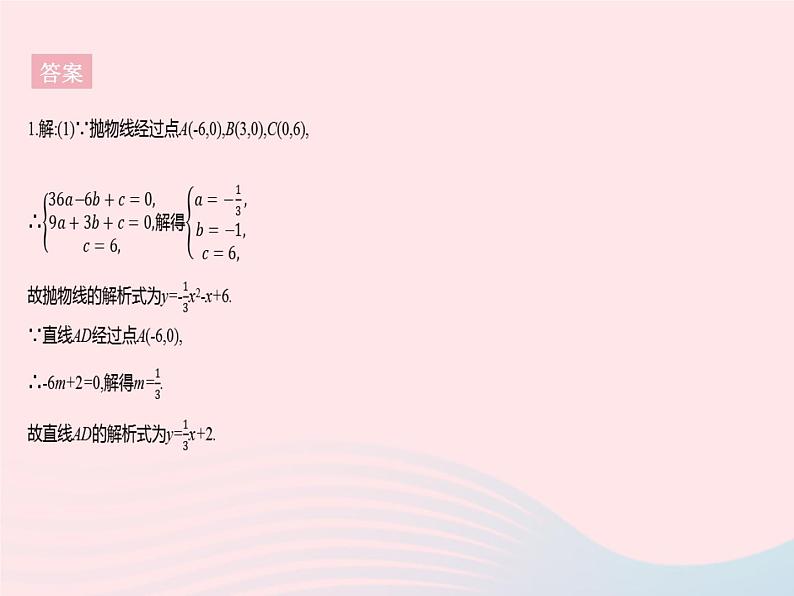 2023九年级数学上册第二十二章二次函数专项1二次函数的最值问题作业课件新版新人教版04