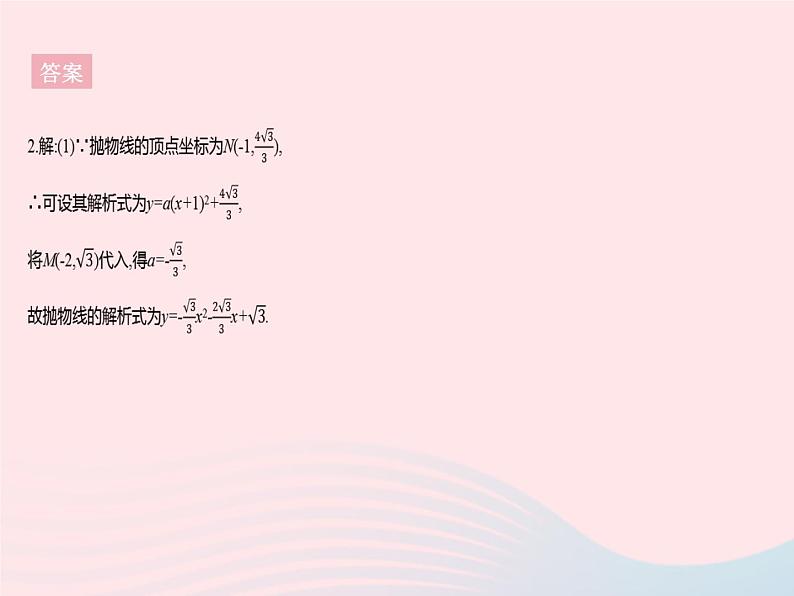 2023九年级数学上册第二十二章二次函数专项1二次函数的最值问题作业课件新版新人教版07