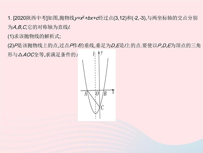 2023九年级数学上册第二十二章二次函数专项2二次函数的存在性问题作业课件新版新人教版03