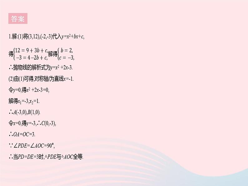 2023九年级数学上册第二十二章二次函数专项2二次函数的存在性问题作业课件新版新人教版04