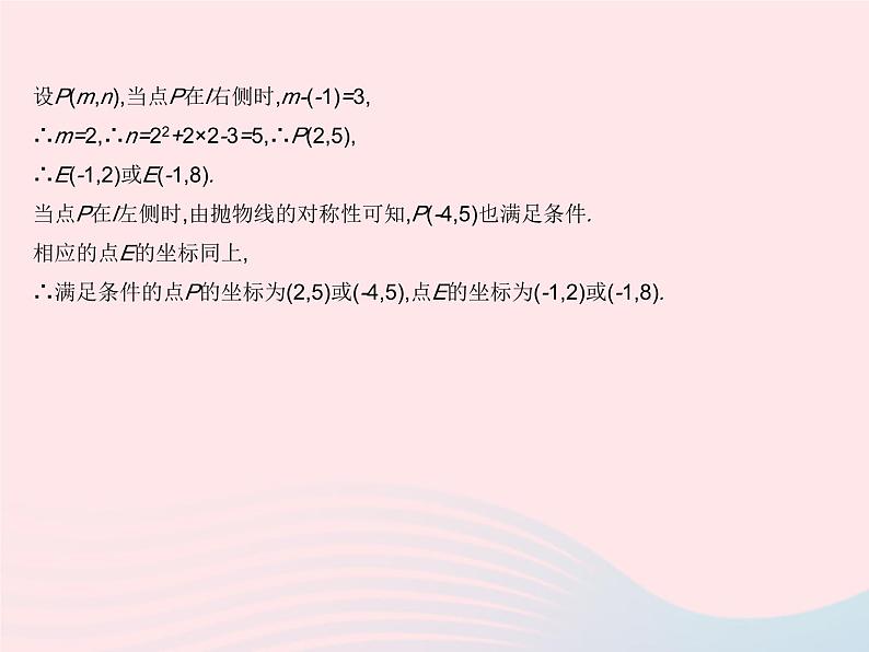 2023九年级数学上册第二十二章二次函数专项2二次函数的存在性问题作业课件新版新人教版05