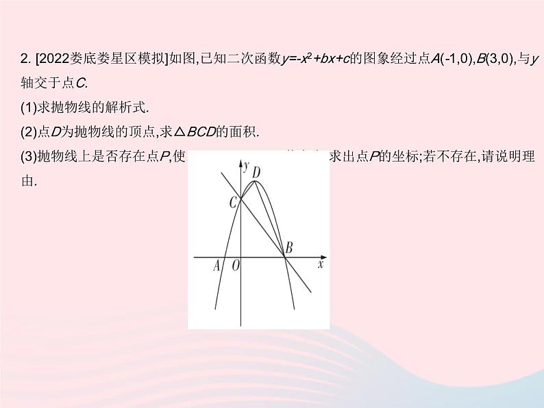 2023九年级数学上册第二十二章二次函数专项2二次函数的存在性问题作业课件新版新人教版06