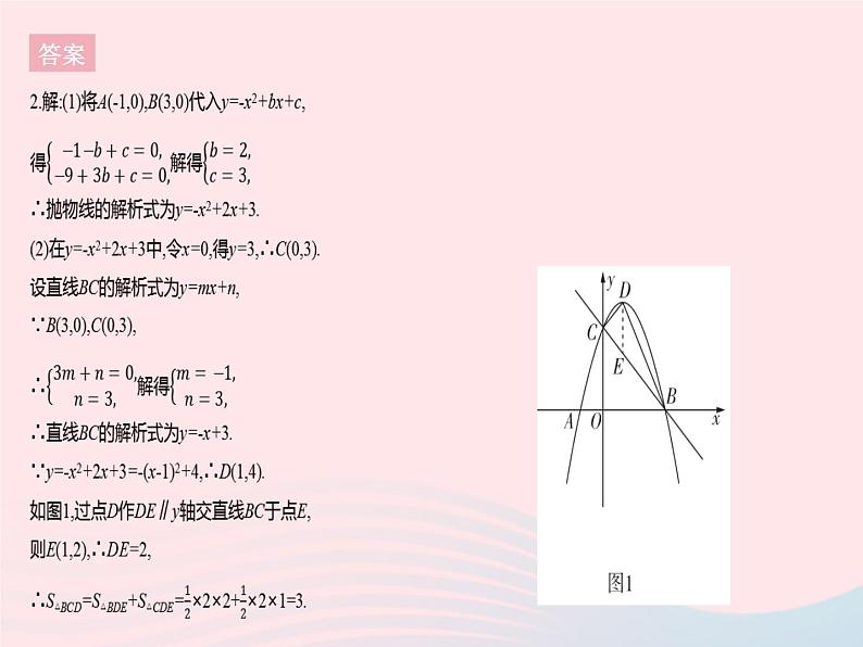 2023九年级数学上册第二十二章二次函数专项2二次函数的存在性问题作业课件新版新人教版07