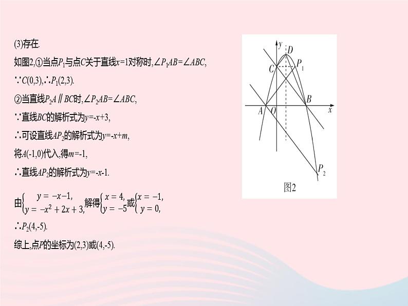 2023九年级数学上册第二十二章二次函数专项2二次函数的存在性问题作业课件新版新人教版08