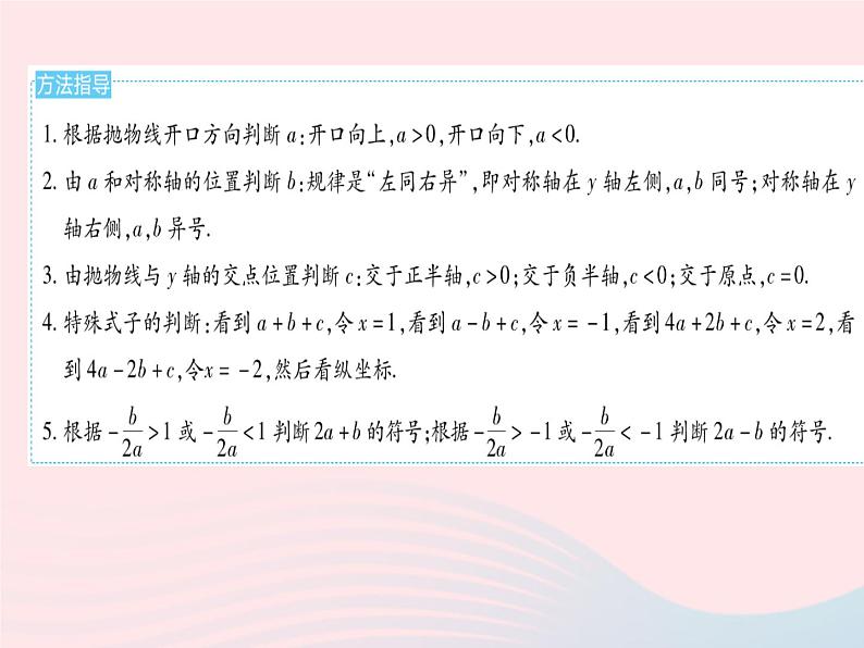 2023九年级数学上册第二十二章二次函数专项3函数图象信息题作业课件新版新人教版03