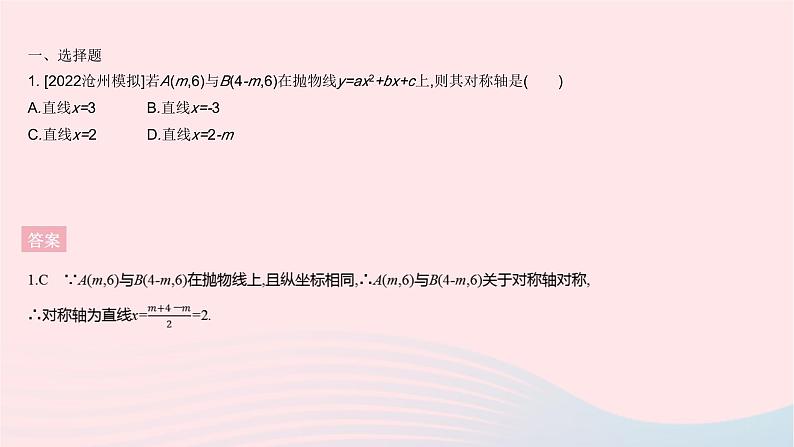 2023九年级数学上册第二十二章二次函数全章综合检测作业课件新版新人教版03