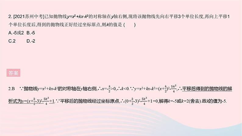 2023九年级数学上册第二十二章二次函数全章综合检测作业课件新版新人教版04