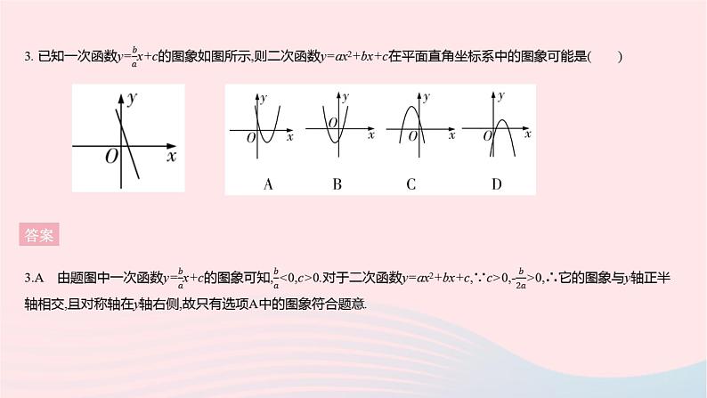 2023九年级数学上册第二十二章二次函数全章综合检测作业课件新版新人教版05