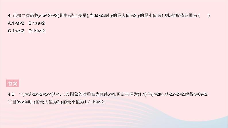 2023九年级数学上册第二十二章二次函数全章综合检测作业课件新版新人教版06